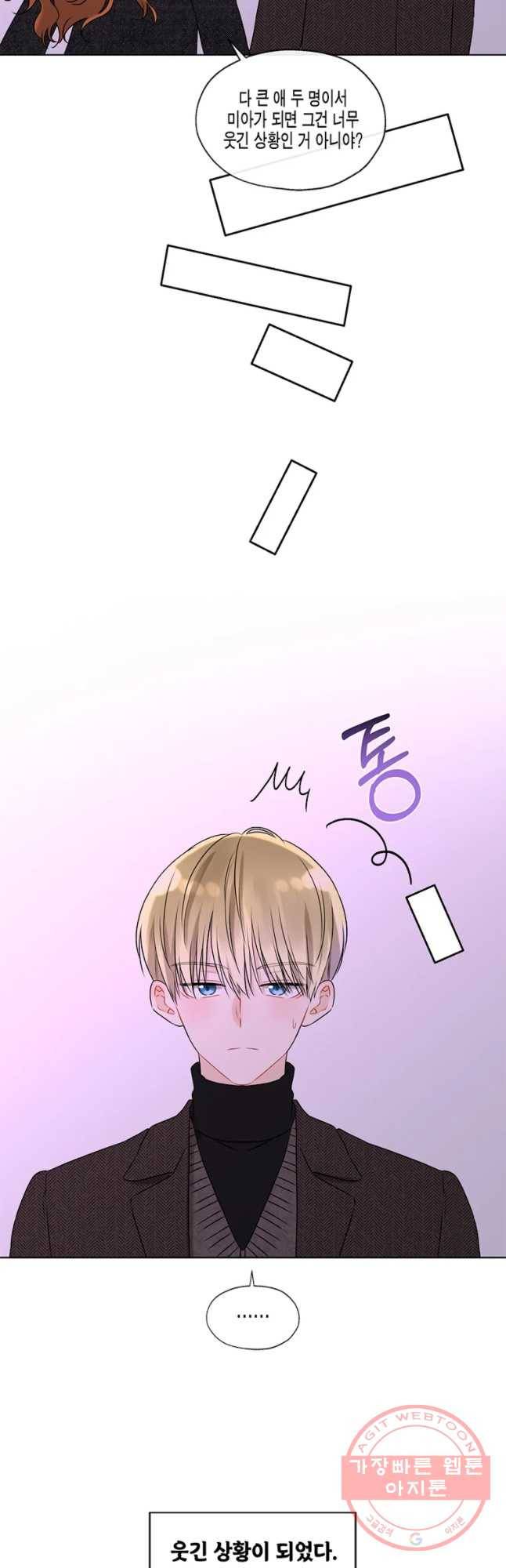 너를 만나다 64화 36