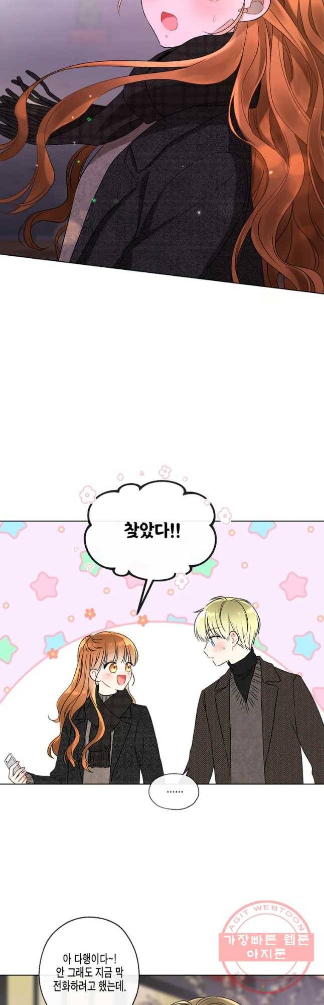 너를 만나다 64화 42