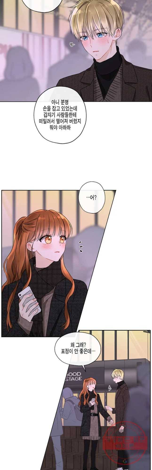너를 만나다 64화 43