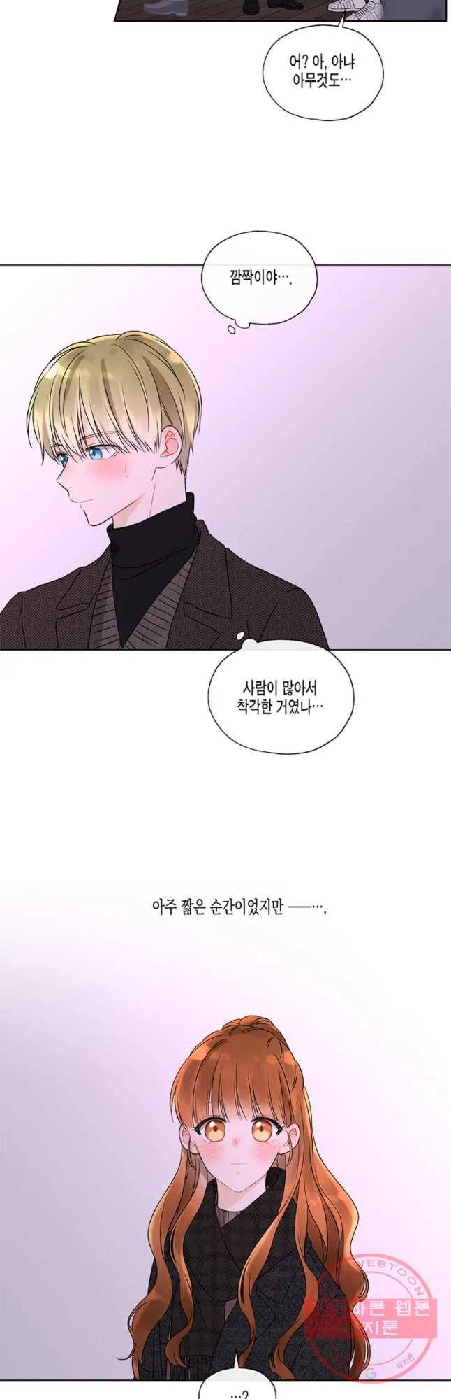 너를 만나다 64화 44