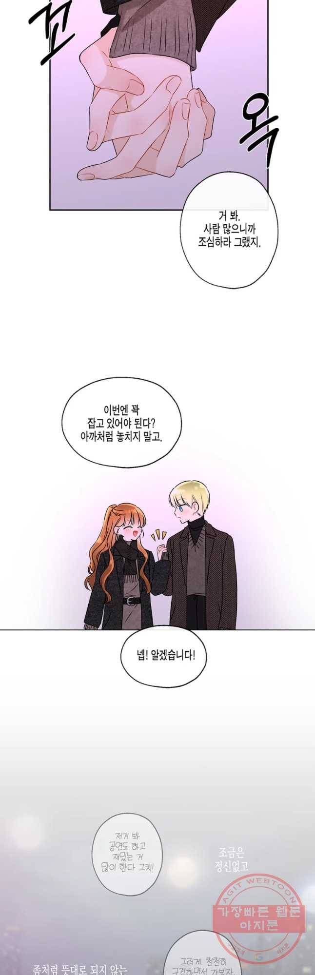 너를 만나다 64화 46