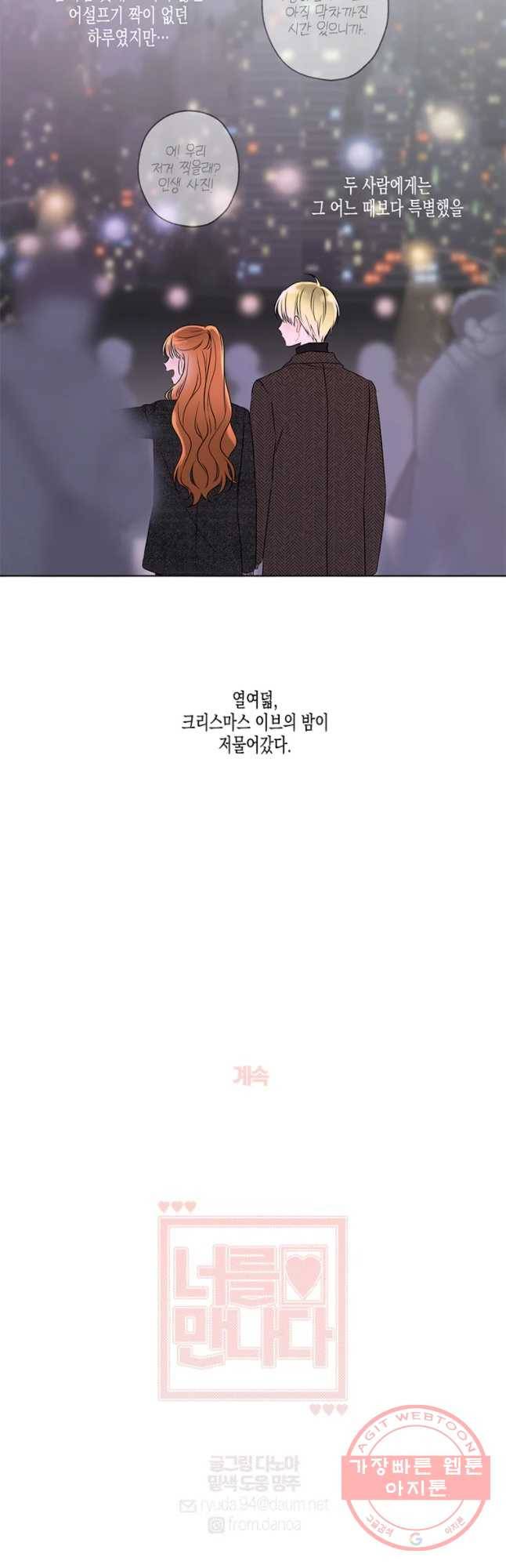 너를 만나다 64화 47