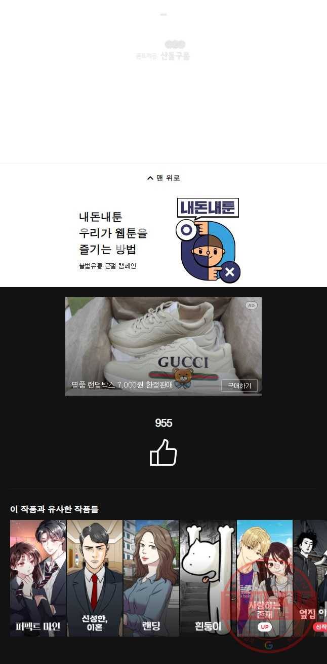 너를 만나다 64화 48