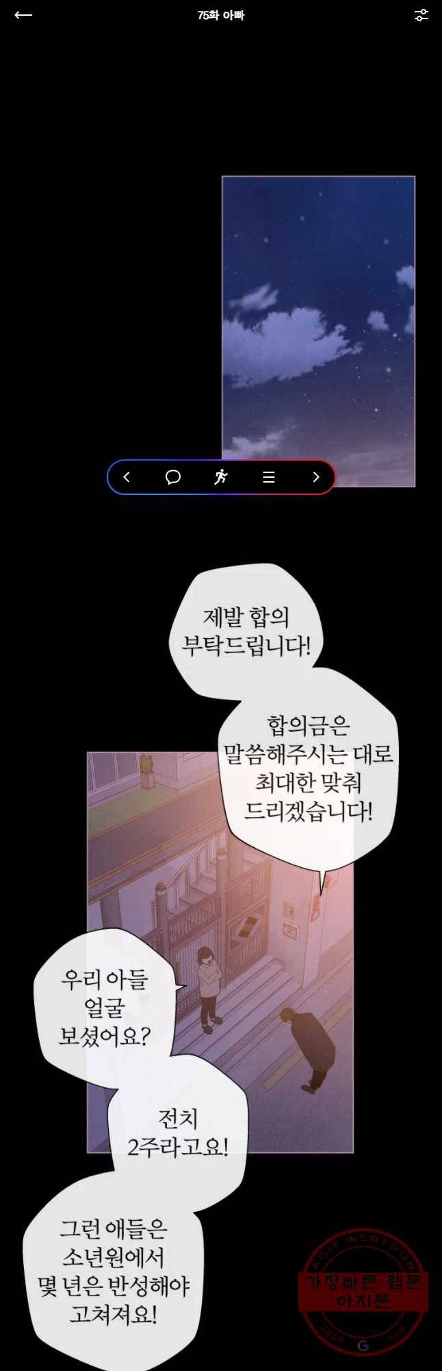 사랑하는 존재 75화 아빠 1