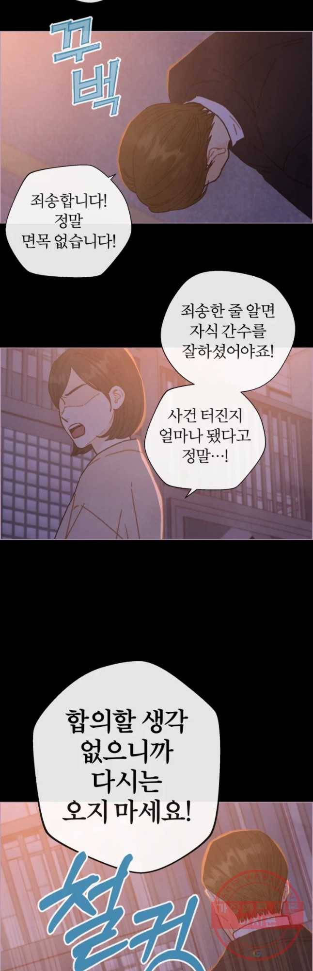 사랑하는 존재 75화 아빠 2