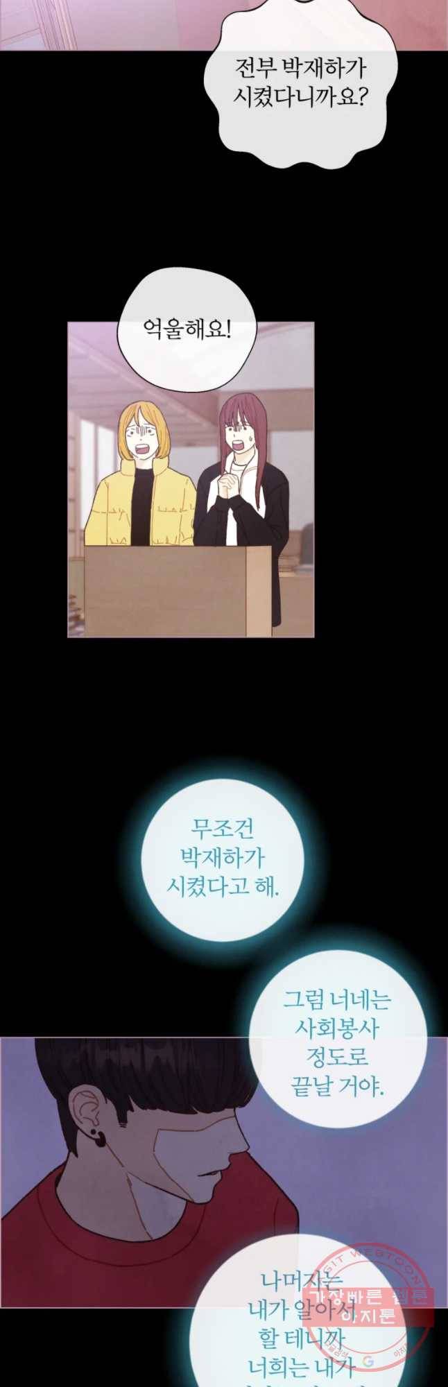 사랑하는 존재 75화 아빠 5