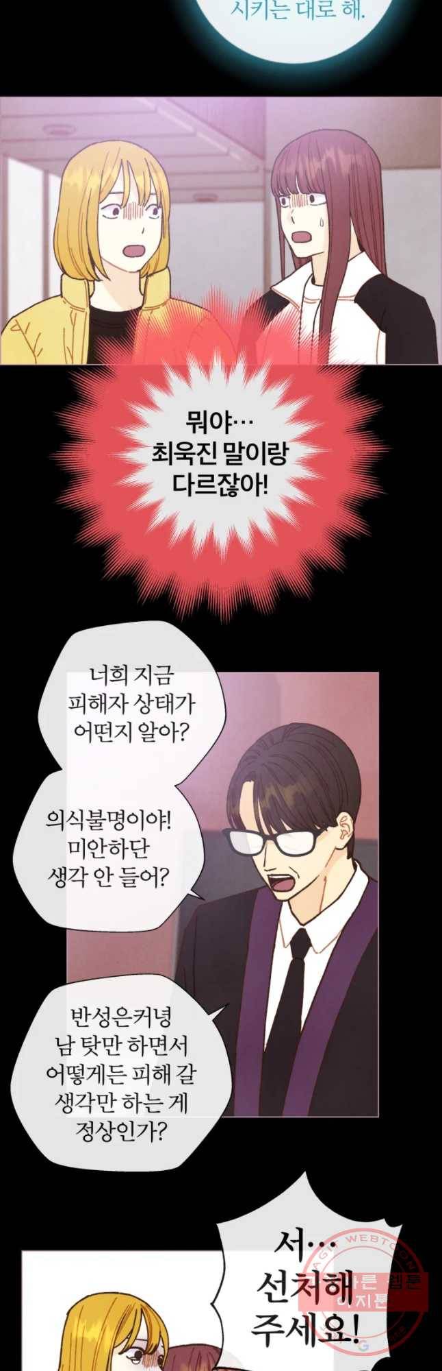사랑하는 존재 75화 아빠 6