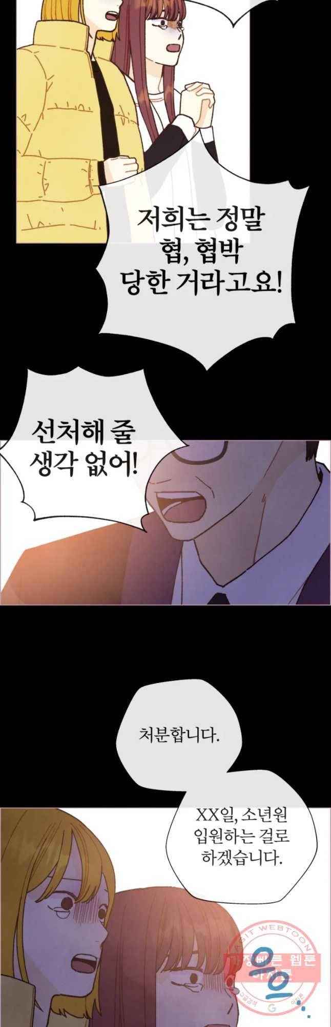 사랑하는 존재 75화 아빠 7