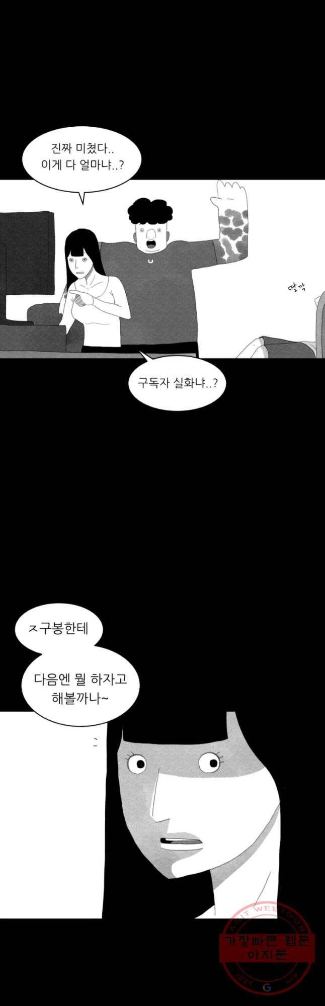해피하우스 25화 각오 3