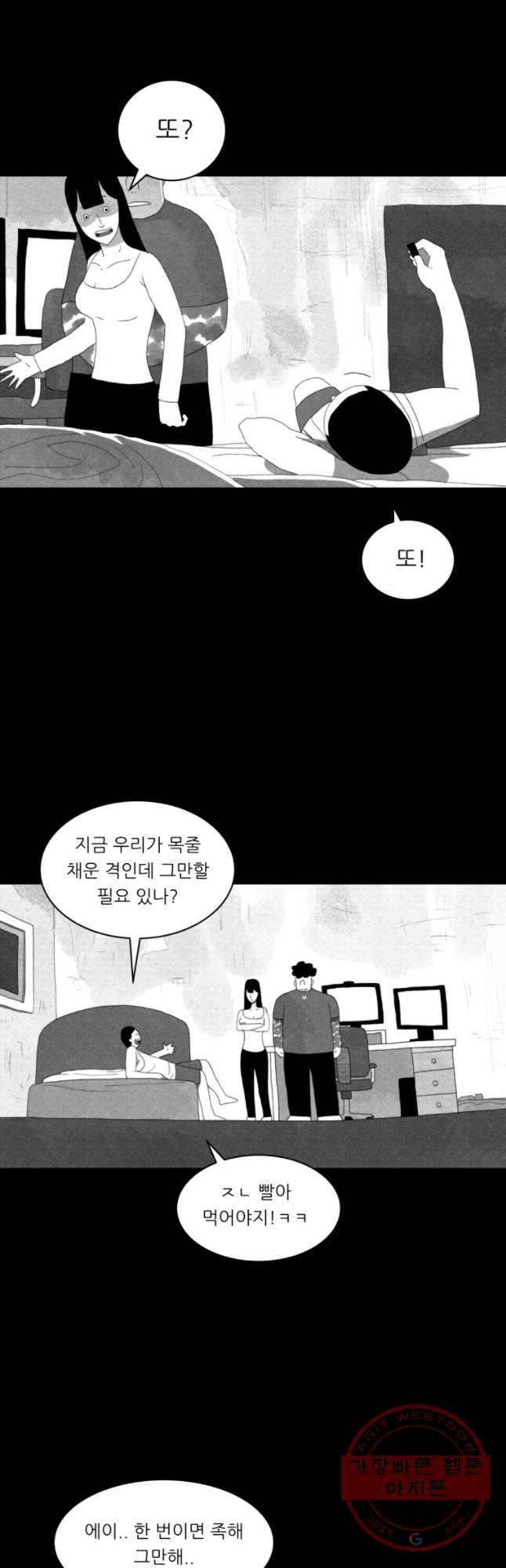 해피하우스 25화 각오 4