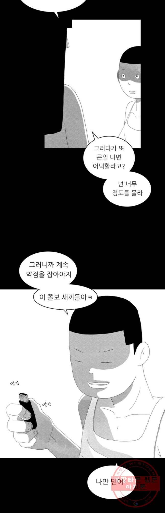 해피하우스 25화 각오 5