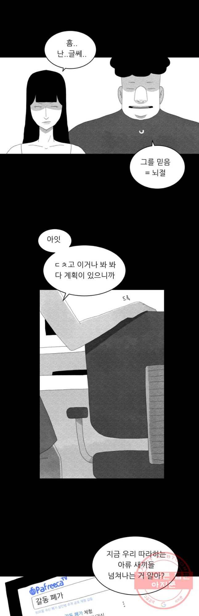 해피하우스 25화 각오 6