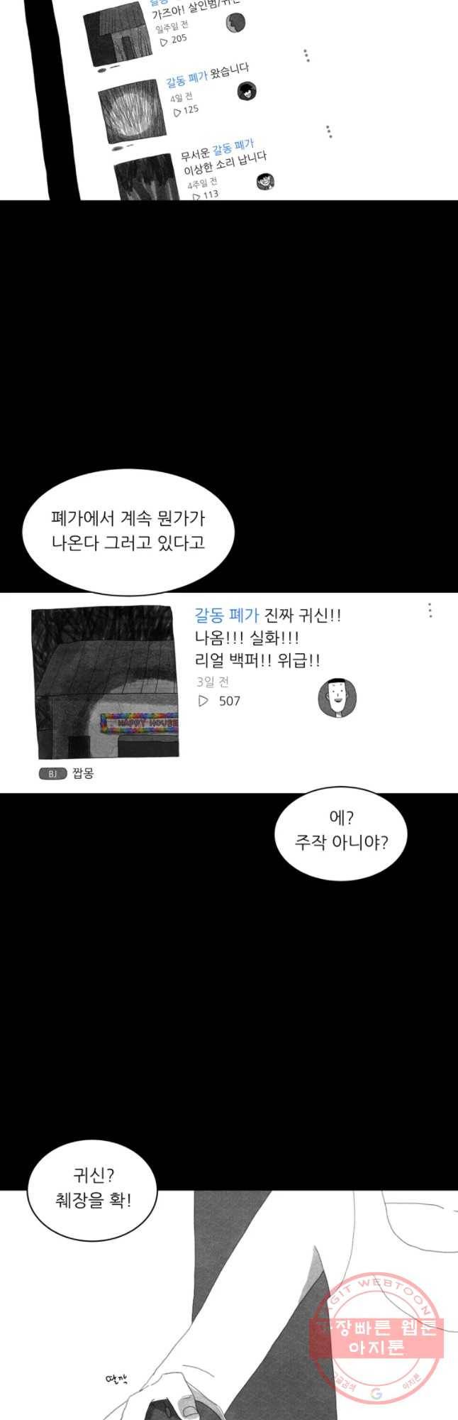 해피하우스 25화 각오 7