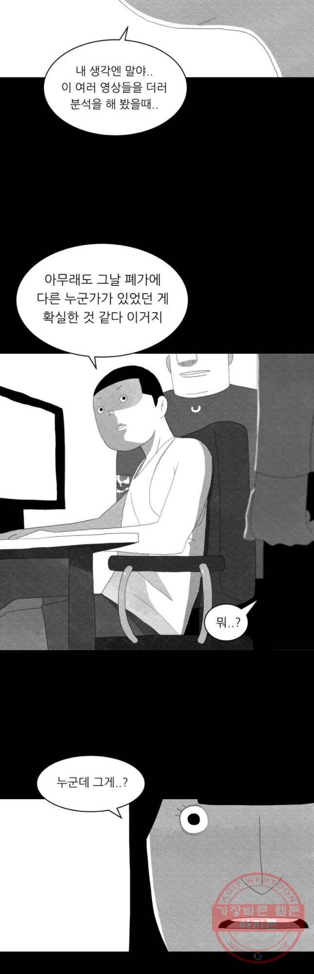 해피하우스 25화 각오 9