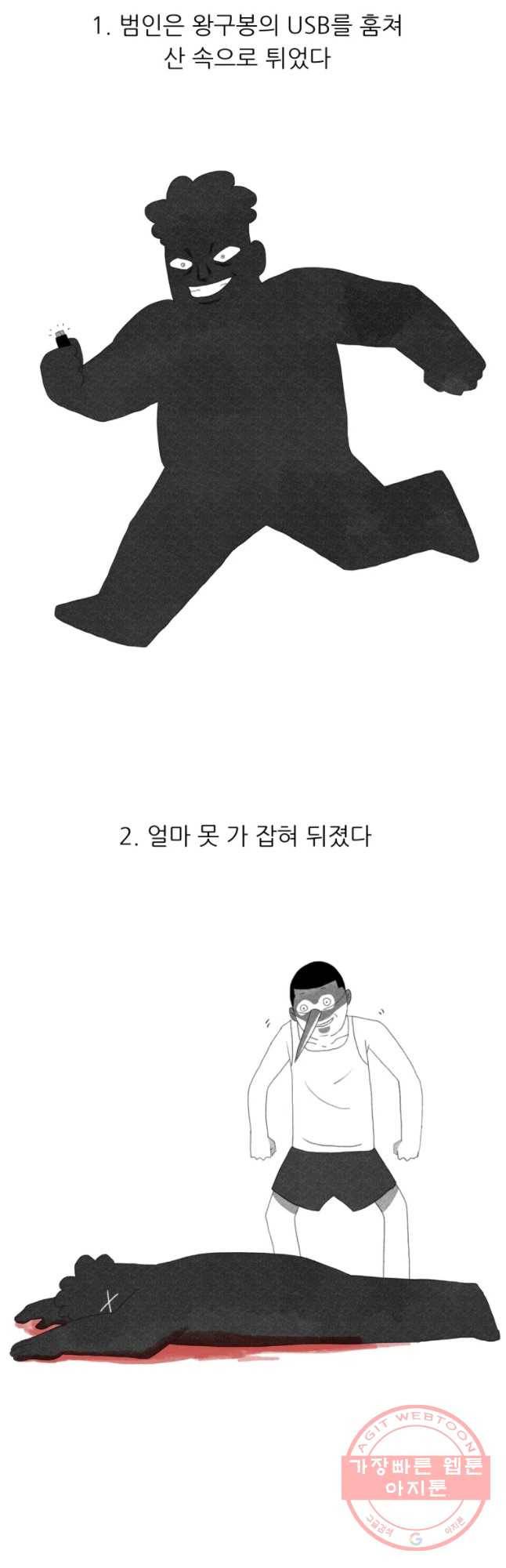 해피하우스 25화 각오 11