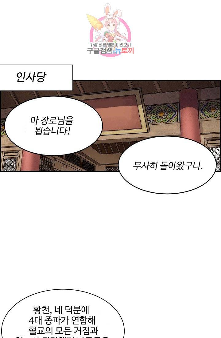 검역창궁 168화 1