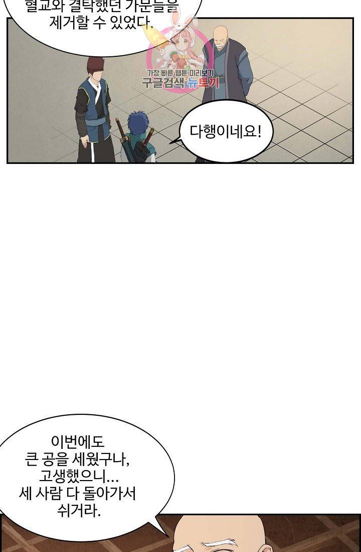 검역창궁 168화 2