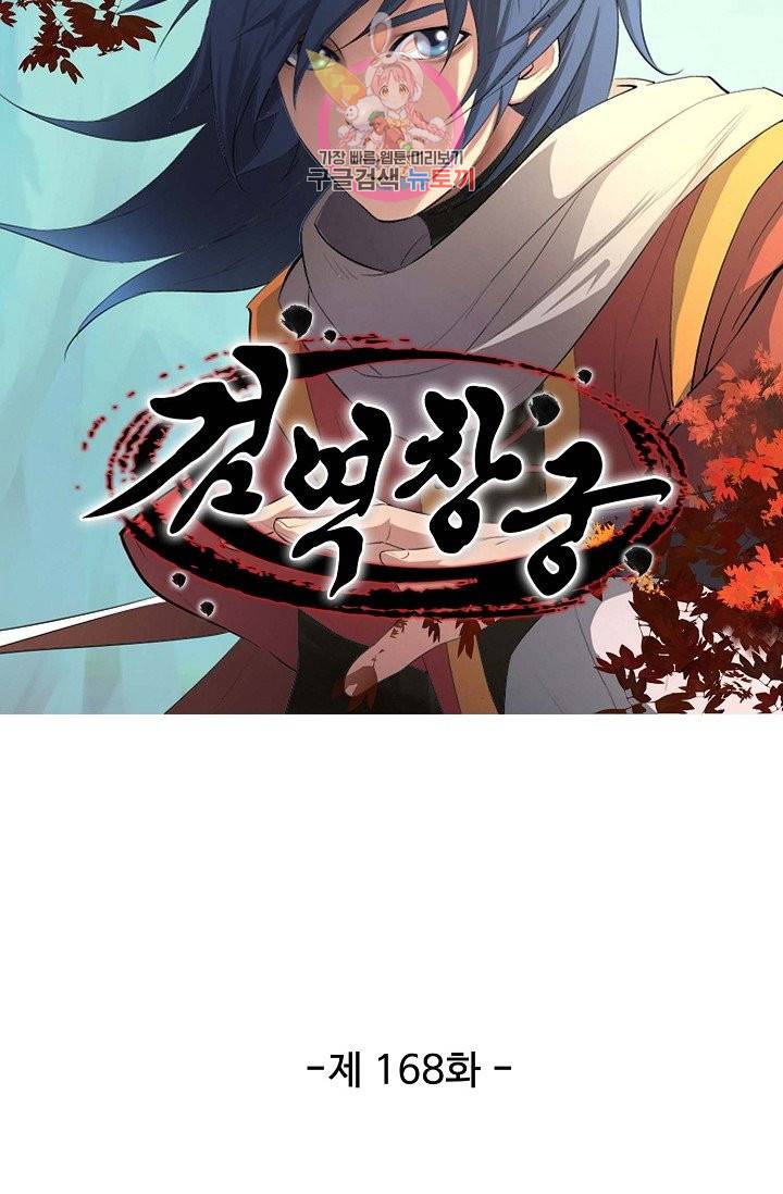 검역창궁 168화 4