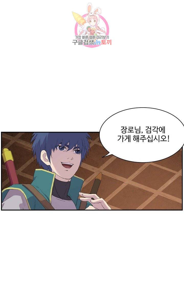 검역창궁 168화 8