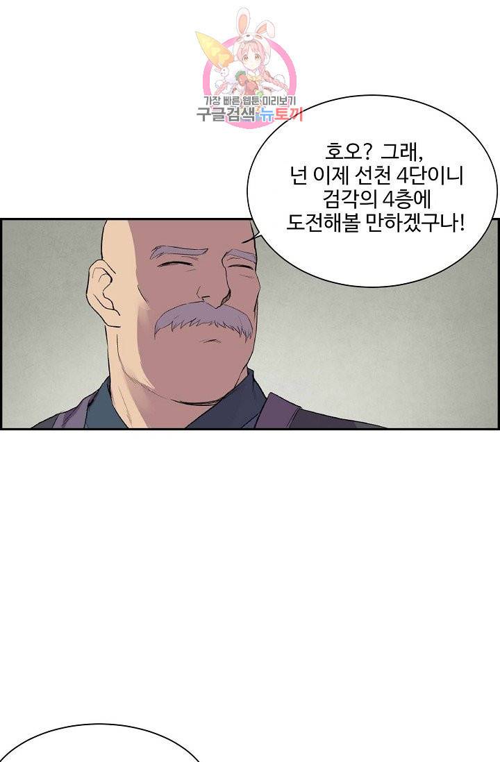 검역창궁 168화 9