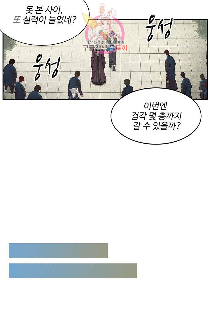 검역창궁 168화 10