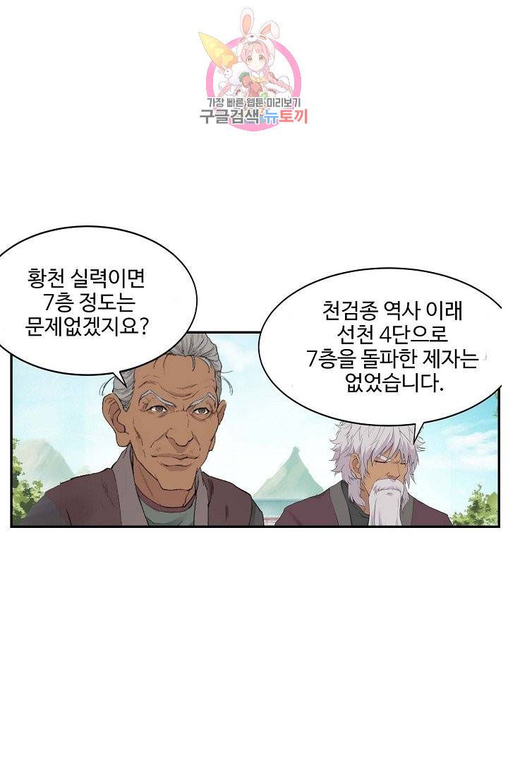 검역창궁 168화 13