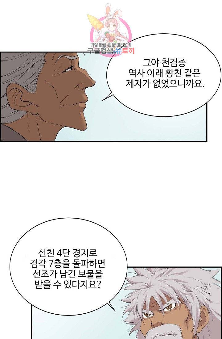 검역창궁 168화 14