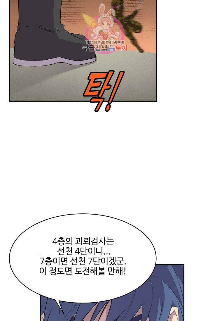 검역창궁 168화 17