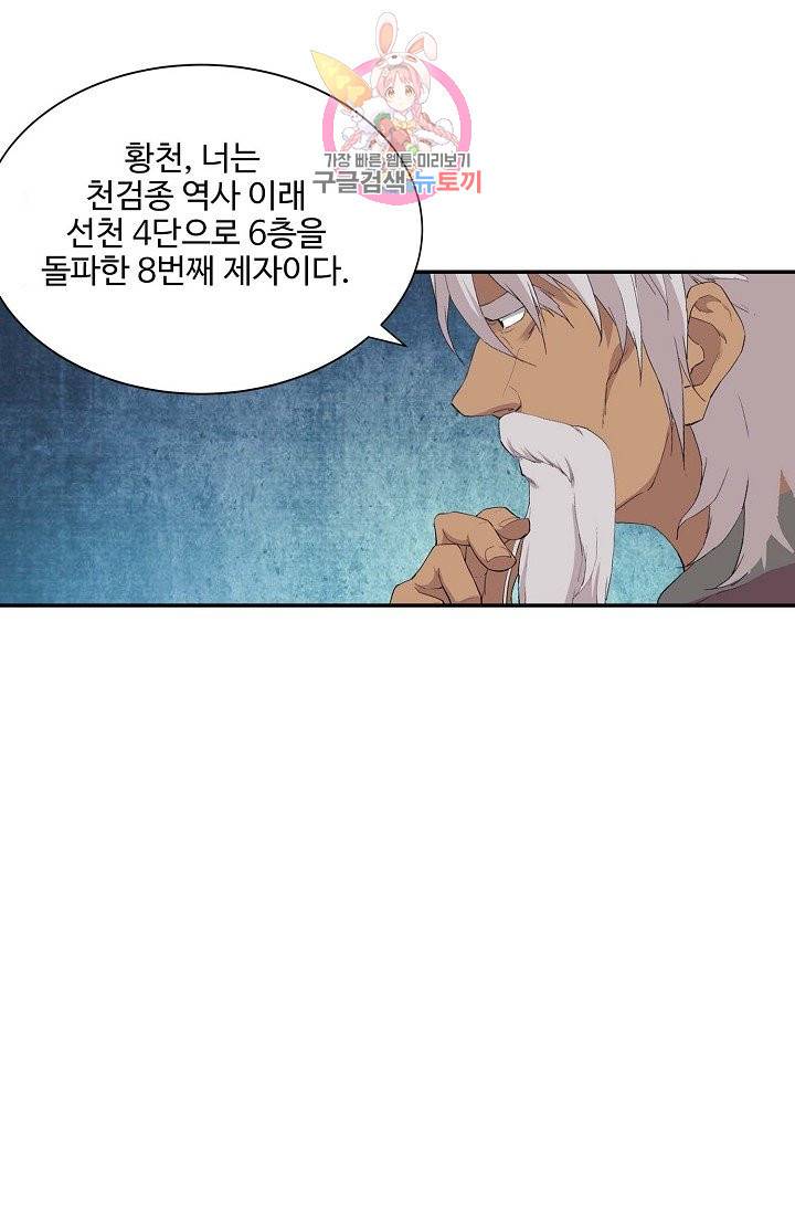 검역창궁 168화 21