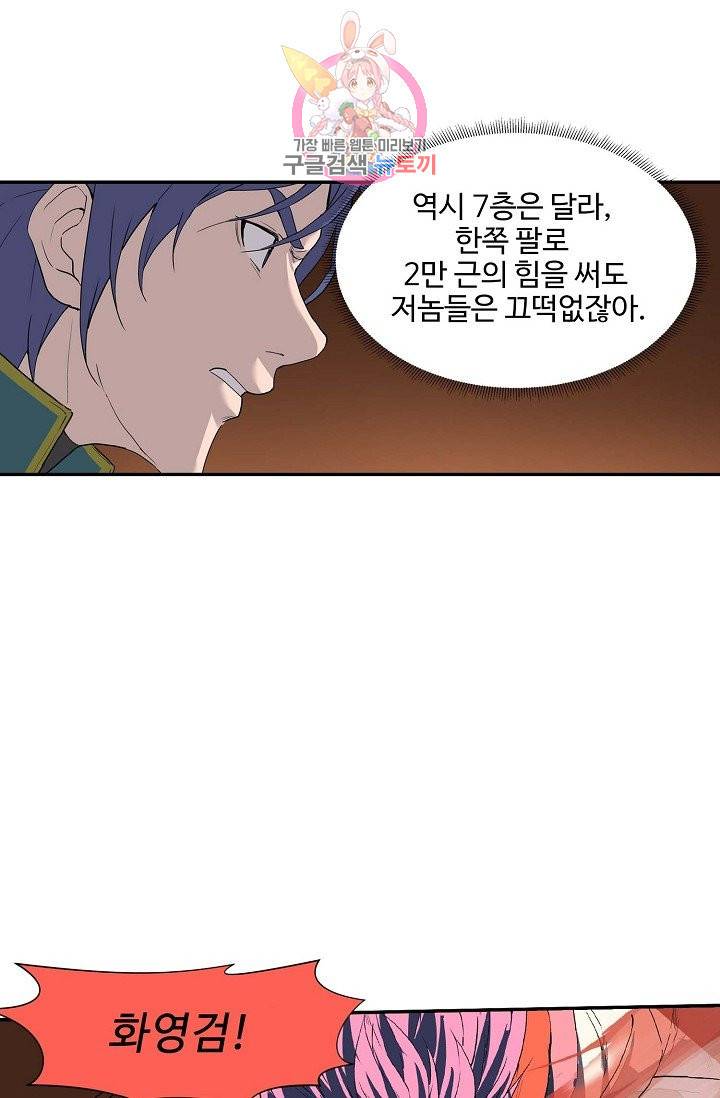 검역창궁 168화 45