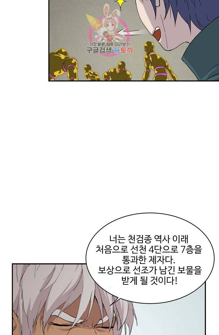 검역창궁 168화 59