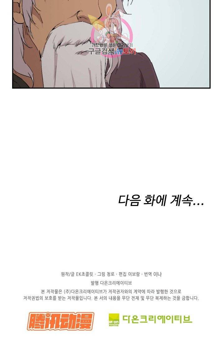 검역창궁 168화 60