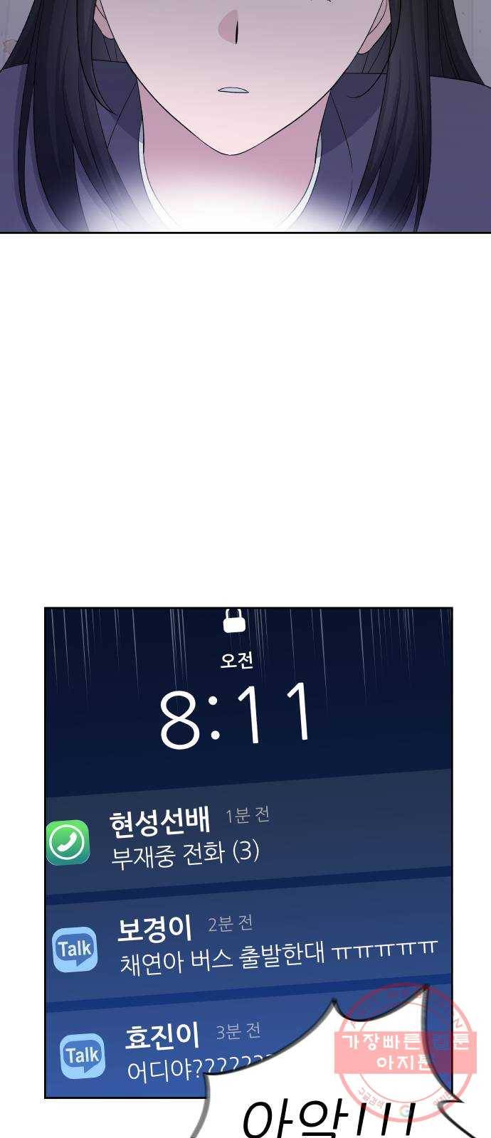 교환학생(네이버) 17화 2