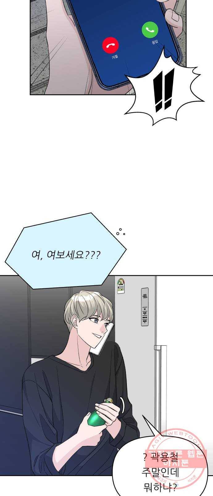 교환학생(네이버) 17화 5