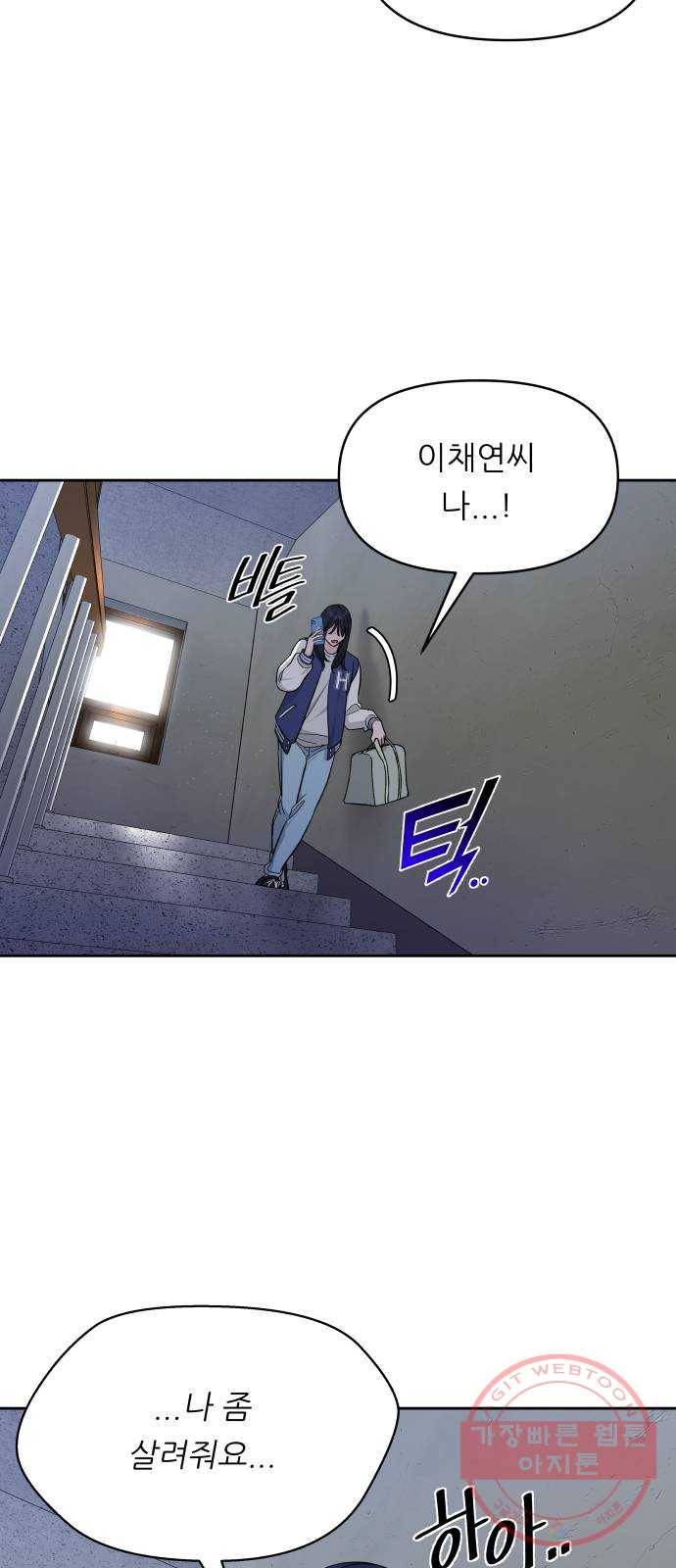 교환학생(네이버) 17화 6