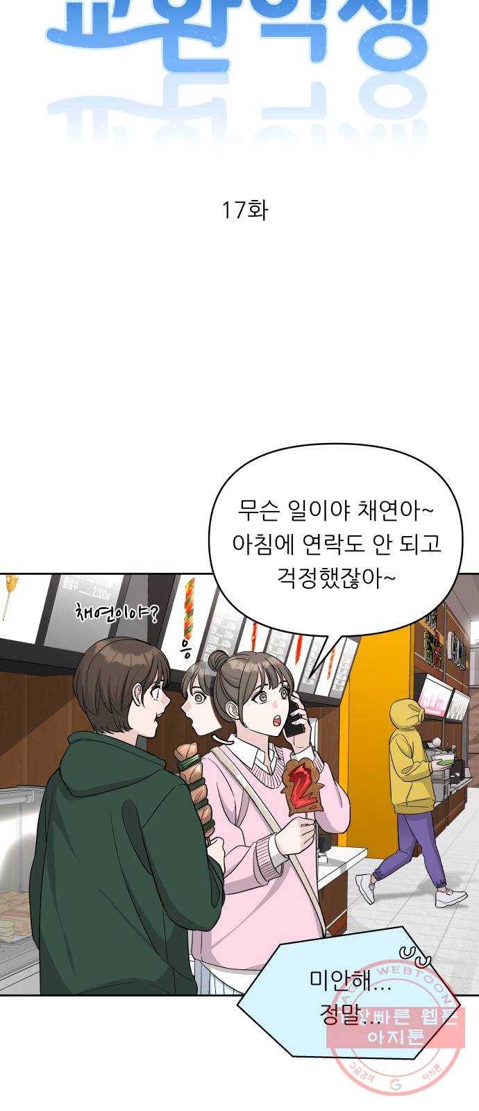 교환학생(네이버) 17화 8
