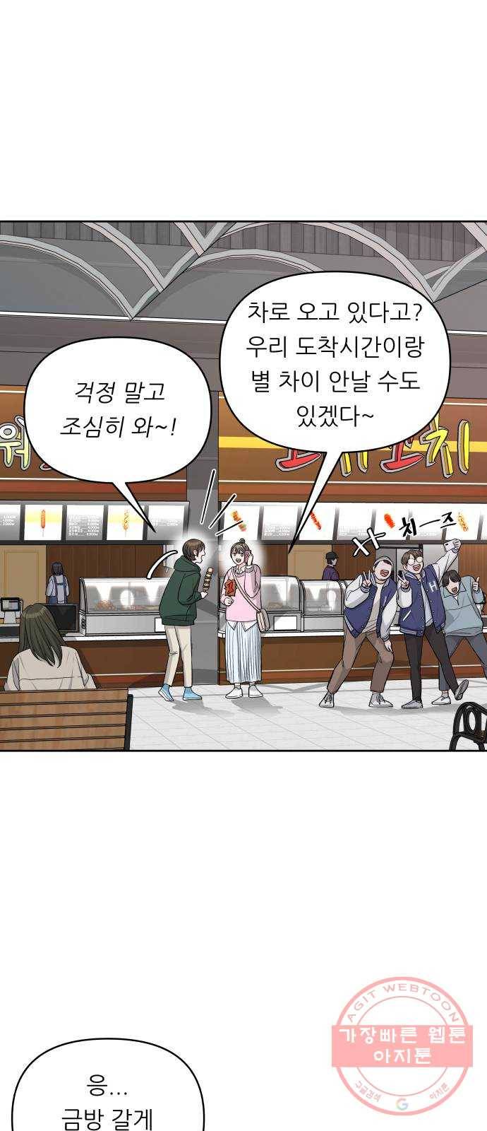 교환학생(네이버) 17화 9