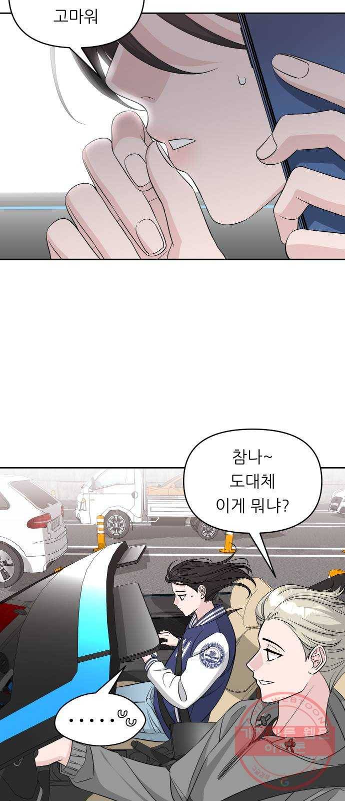교환학생(네이버) 17화 10