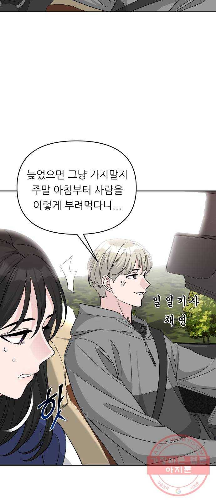 교환학생(네이버) 17화 11
