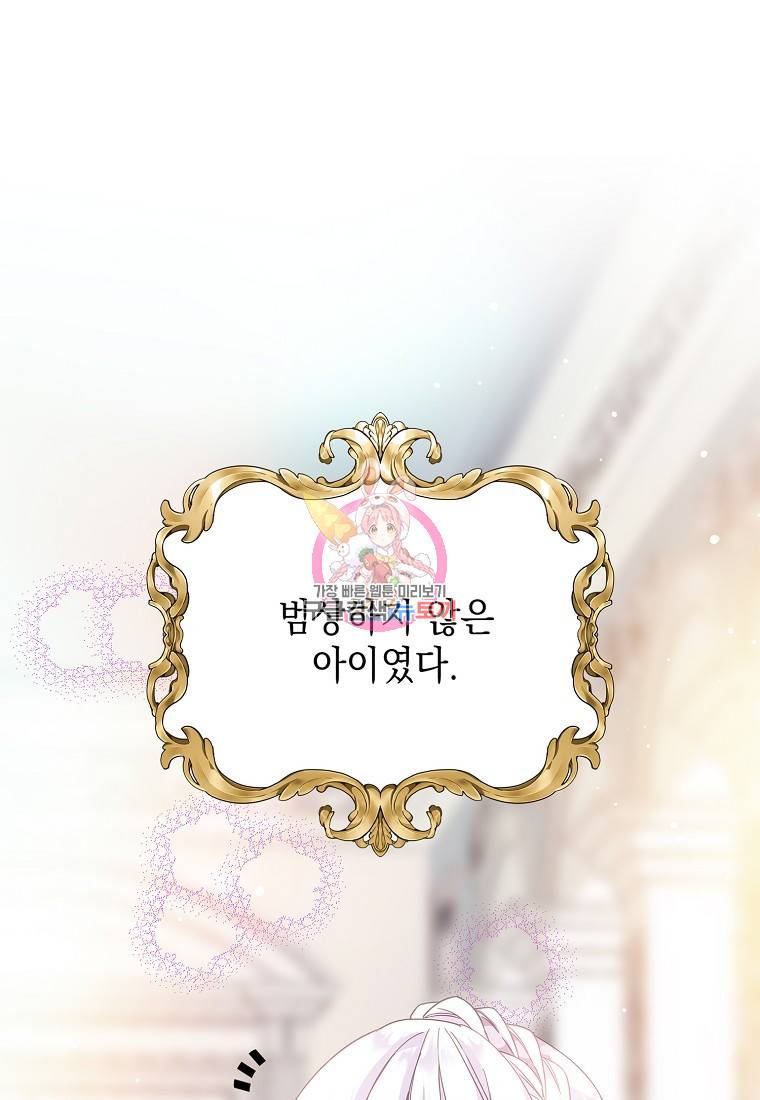 나오세요, 로미오 나오세요, 로미오 65화 1