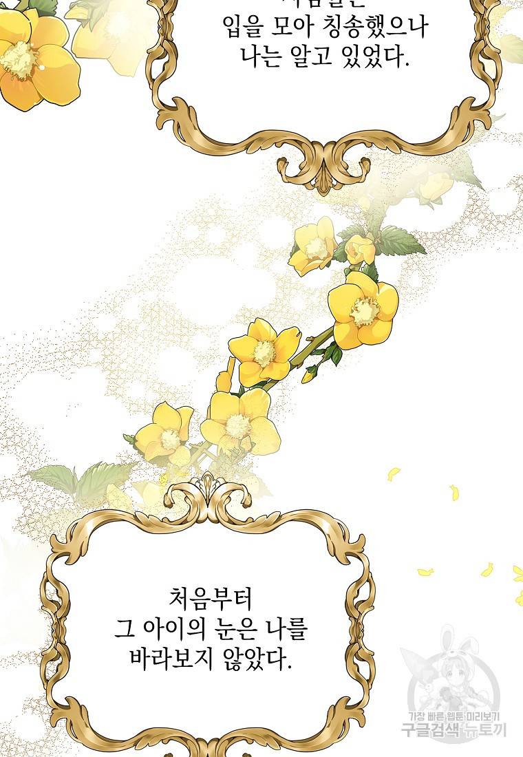 나오세요, 로미오 나오세요, 로미오 65화 4