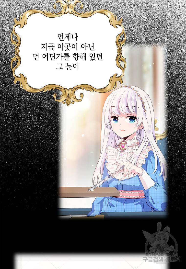 나오세요, 로미오 나오세요, 로미오 65화 6