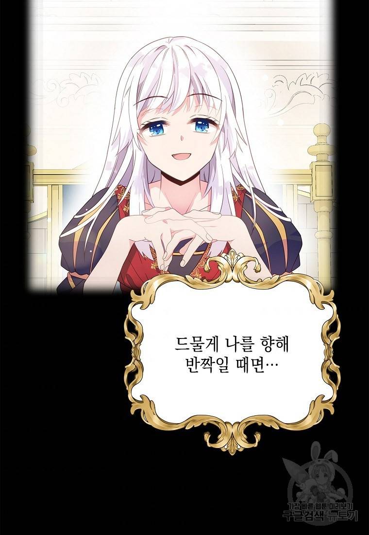 나오세요, 로미오 나오세요, 로미오 65화 7
