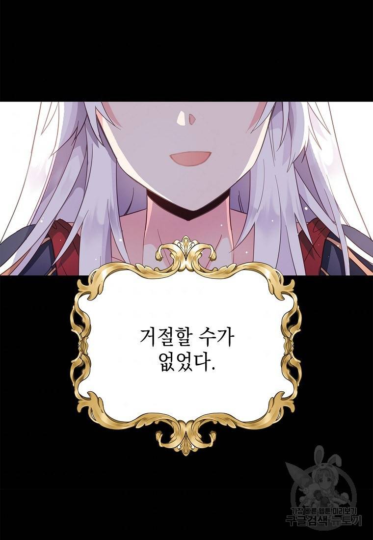 나오세요, 로미오 나오세요, 로미오 65화 8