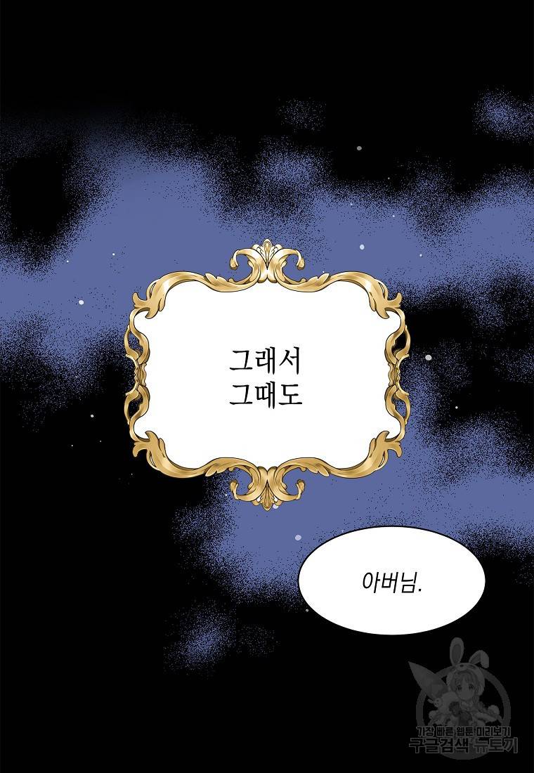 나오세요, 로미오 나오세요, 로미오 65화 9