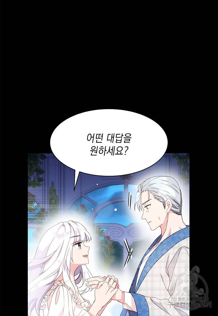 나오세요, 로미오 나오세요, 로미오 65화 10