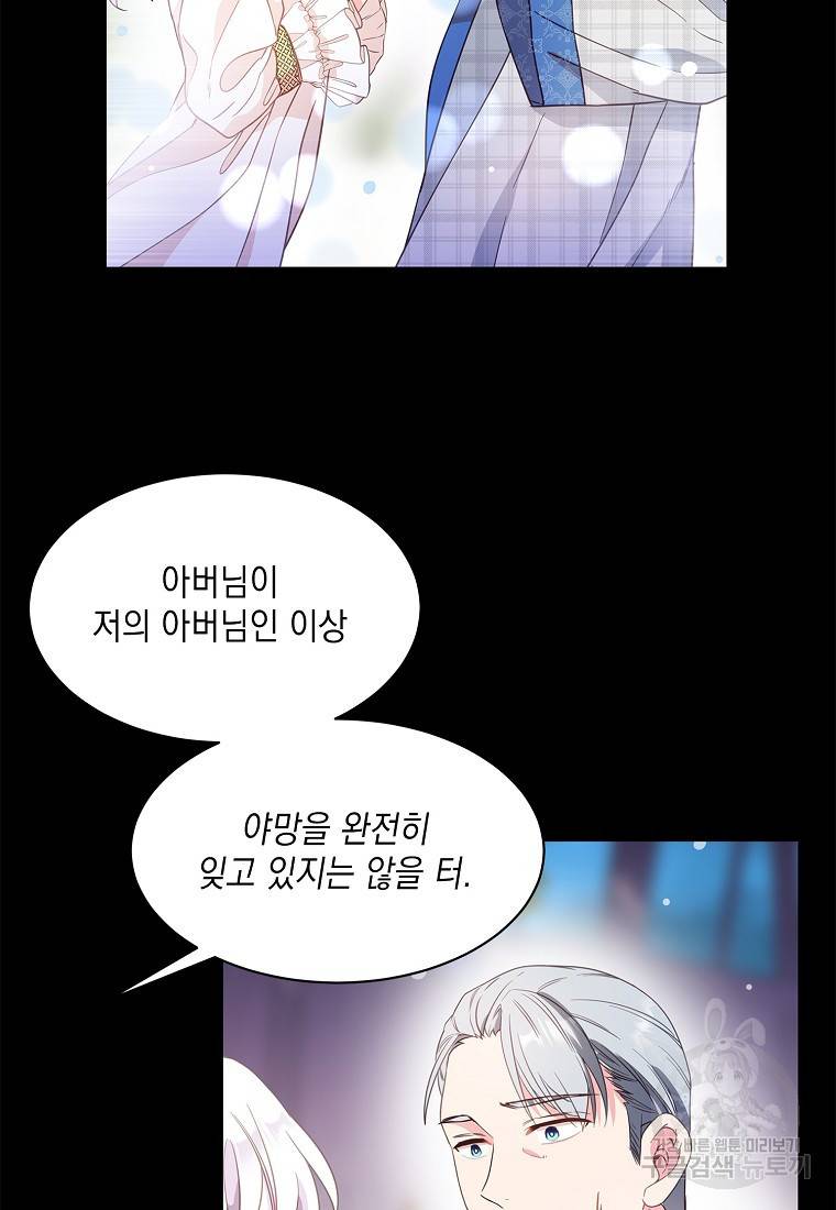 나오세요, 로미오 나오세요, 로미오 65화 11