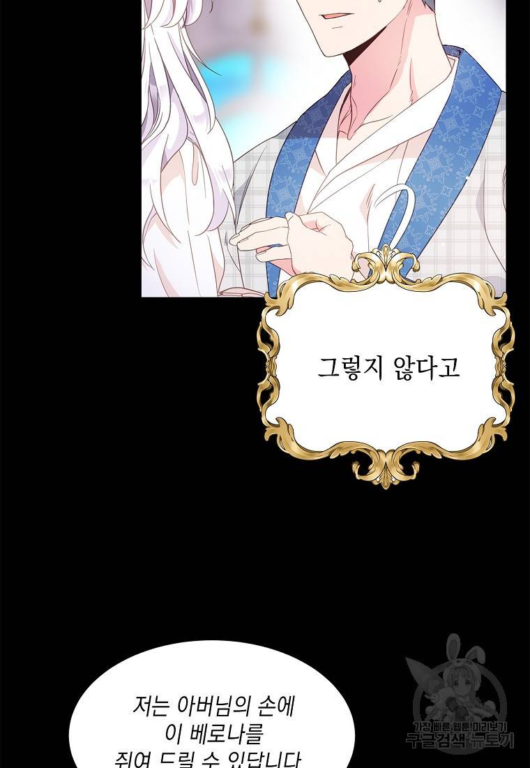 나오세요, 로미오 나오세요, 로미오 65화 12