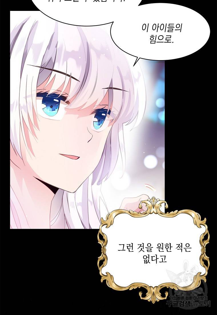 나오세요, 로미오 나오세요, 로미오 65화 13