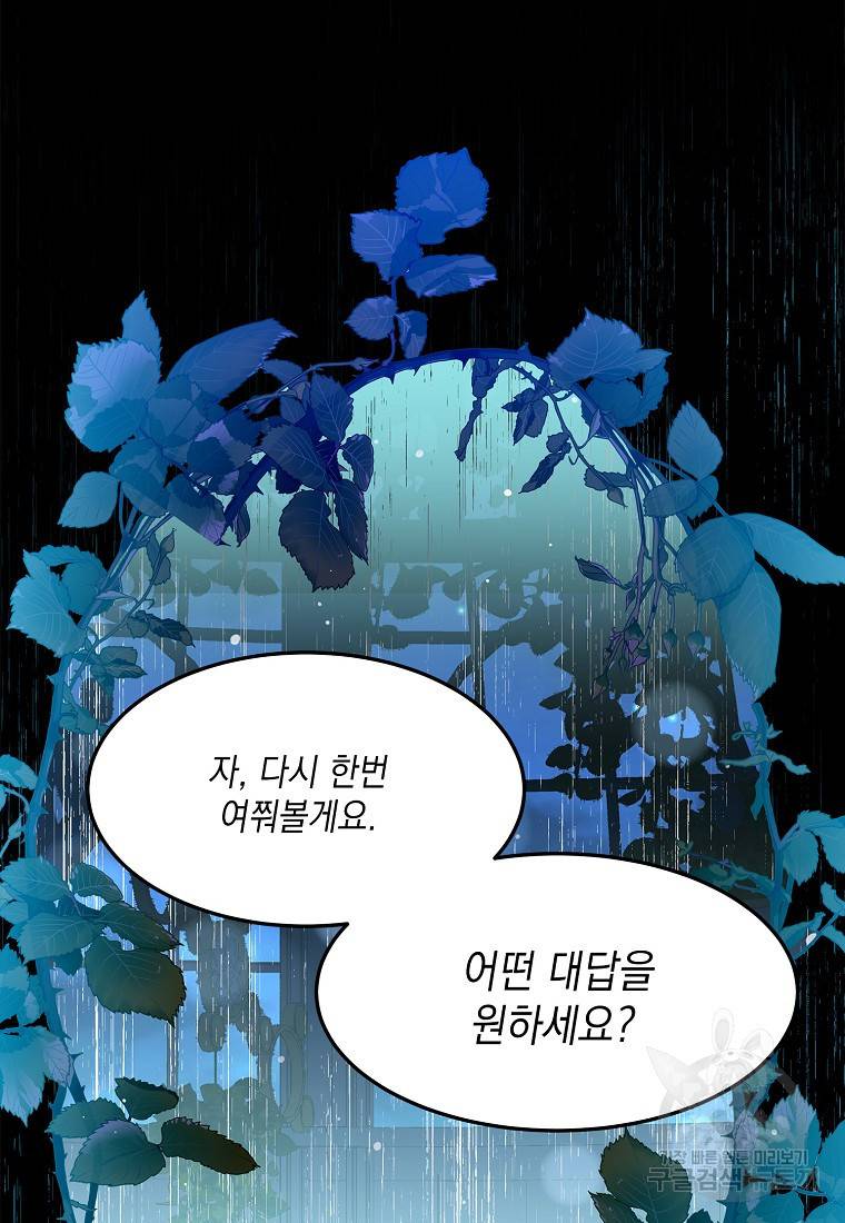 나오세요, 로미오 나오세요, 로미오 65화 14